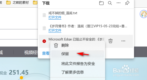 edge浏览器阻止文件下载怎么办？