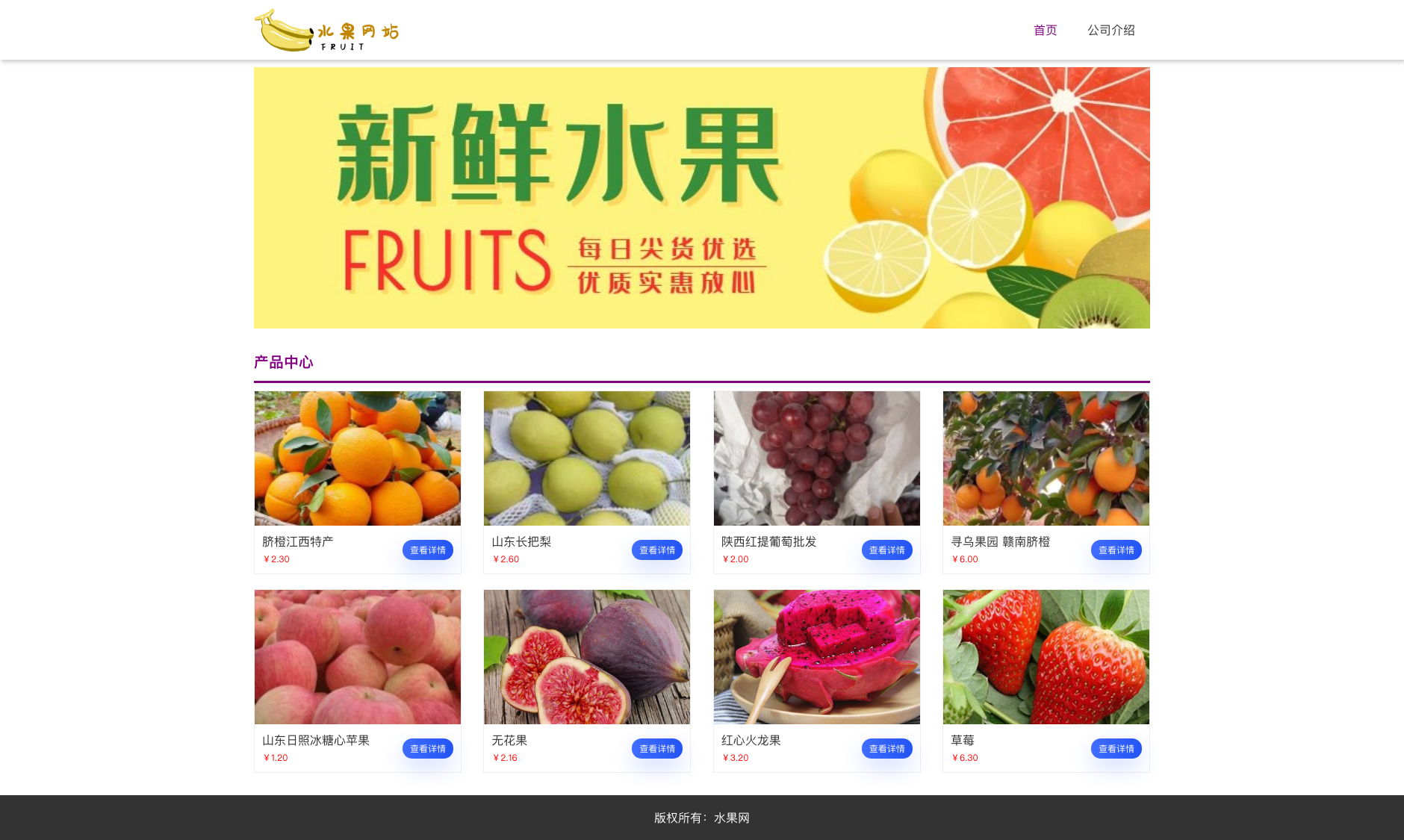 水果网站2页