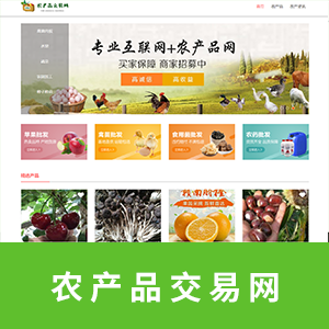 农产品交易网