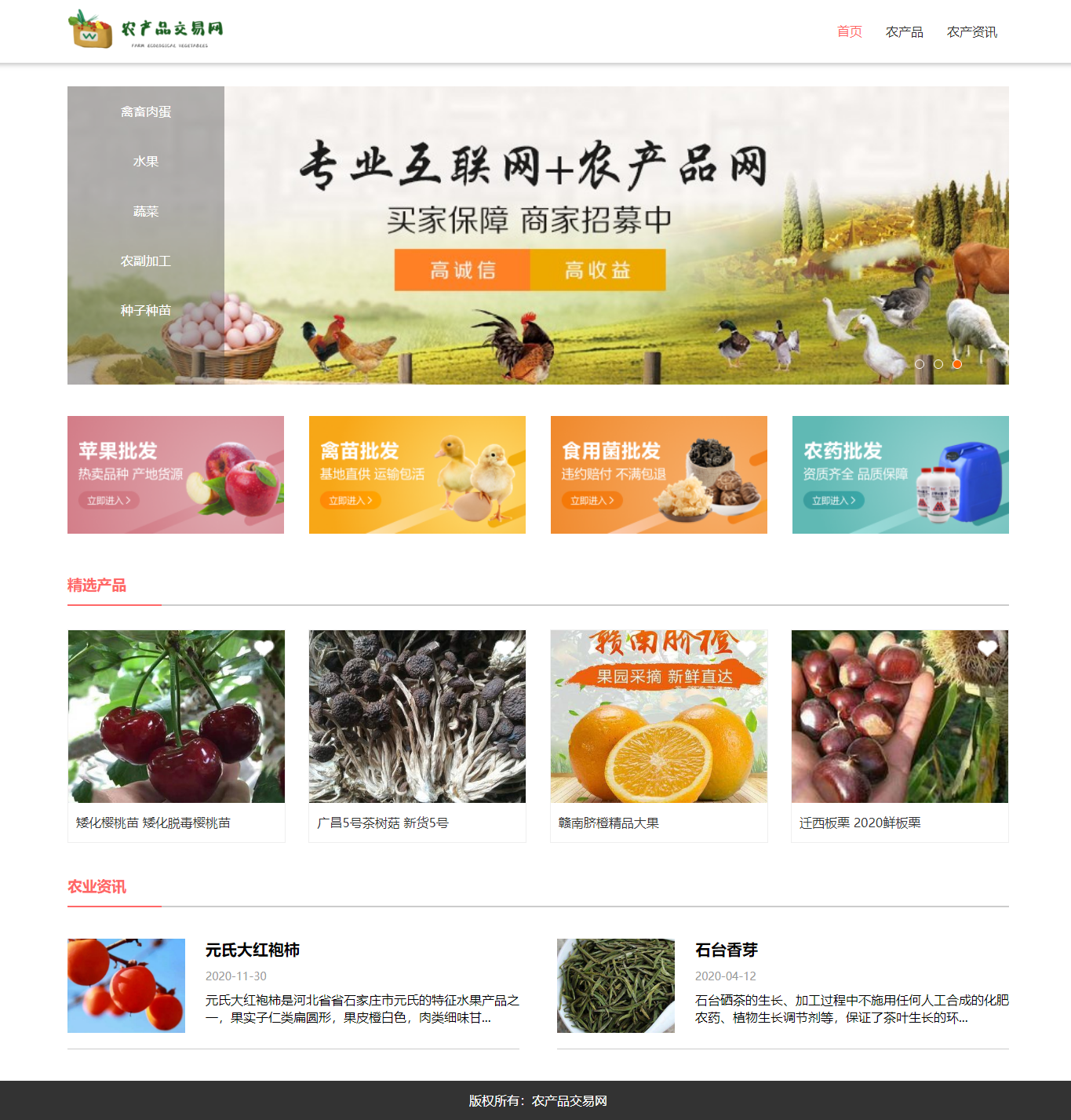 农产品交易网