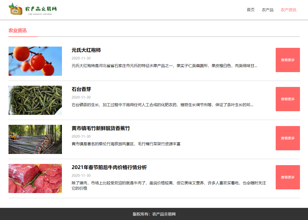 农产品交易网