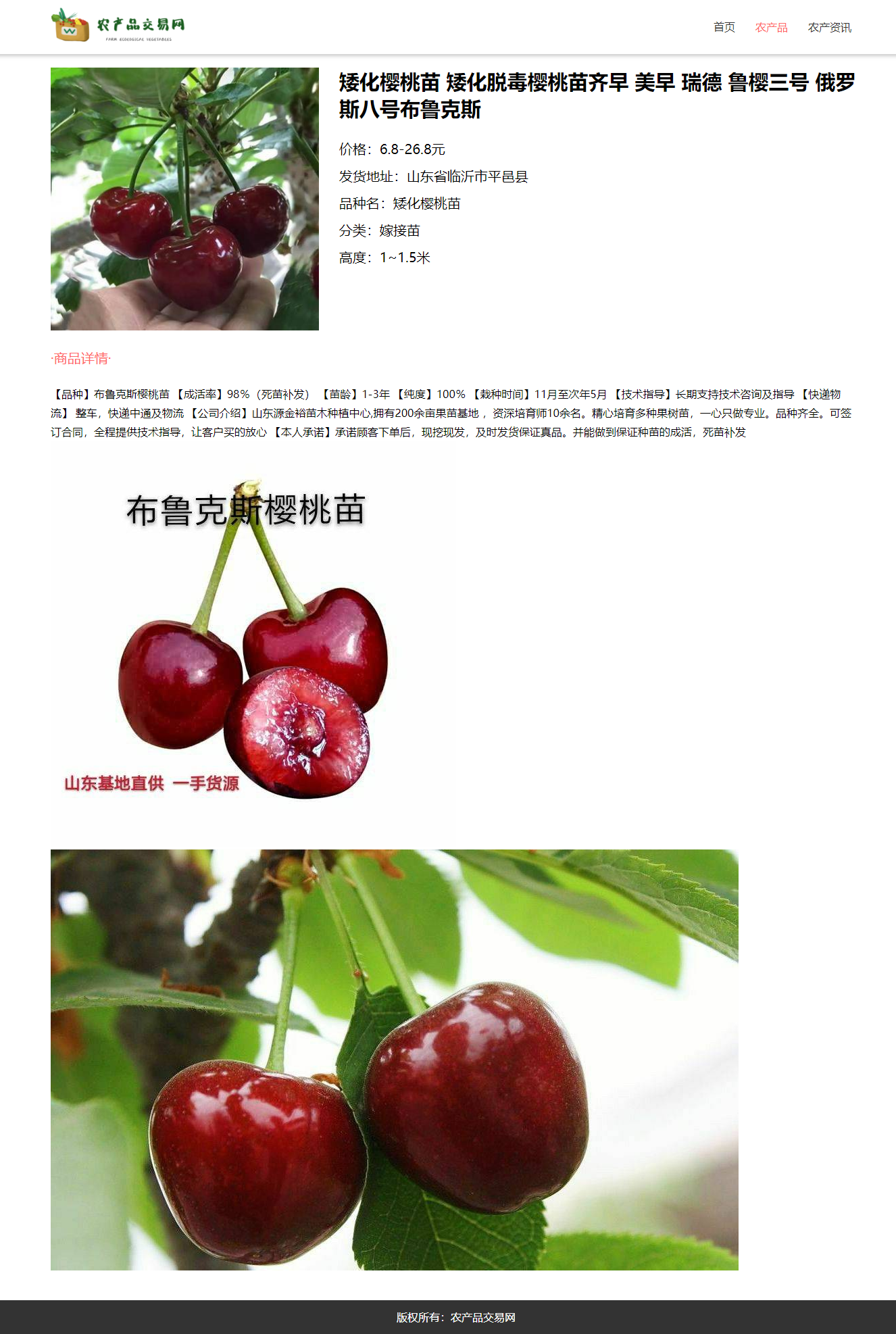 农产品交易网