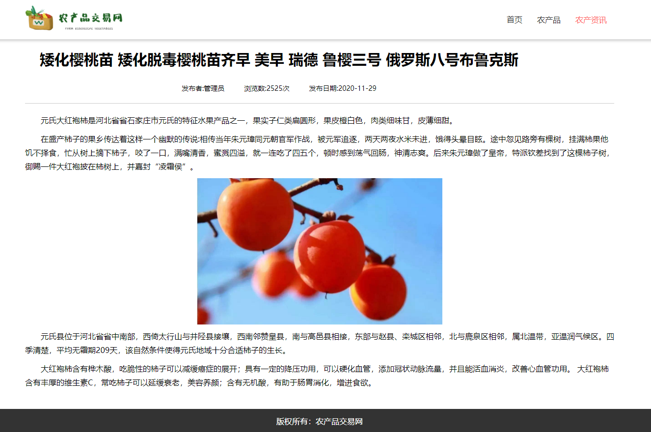 农产品交易网