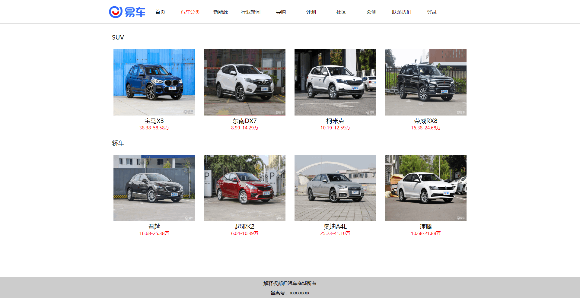 汽车网站