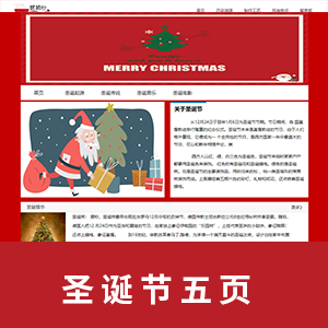 【节日】圣诞节5页