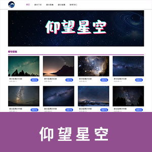 【精品】仰望星空