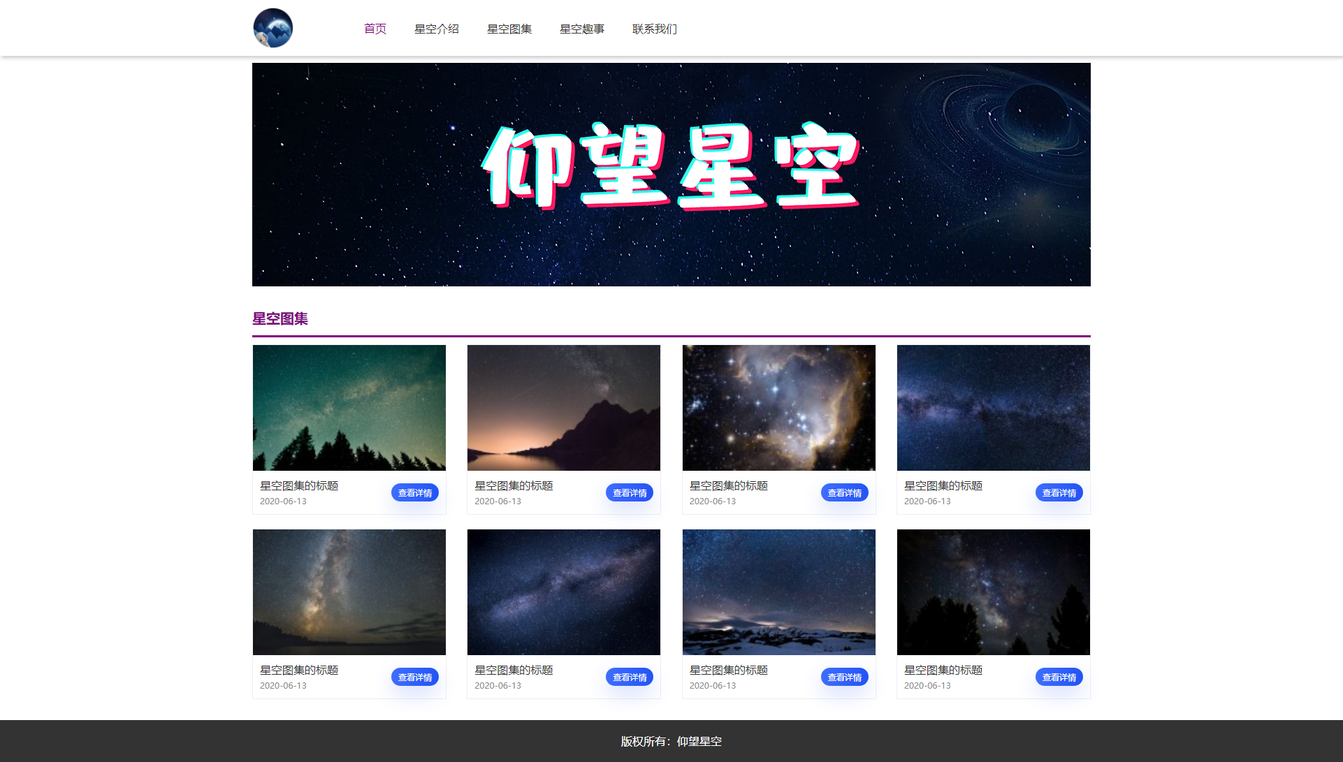 仰望星空网页模板