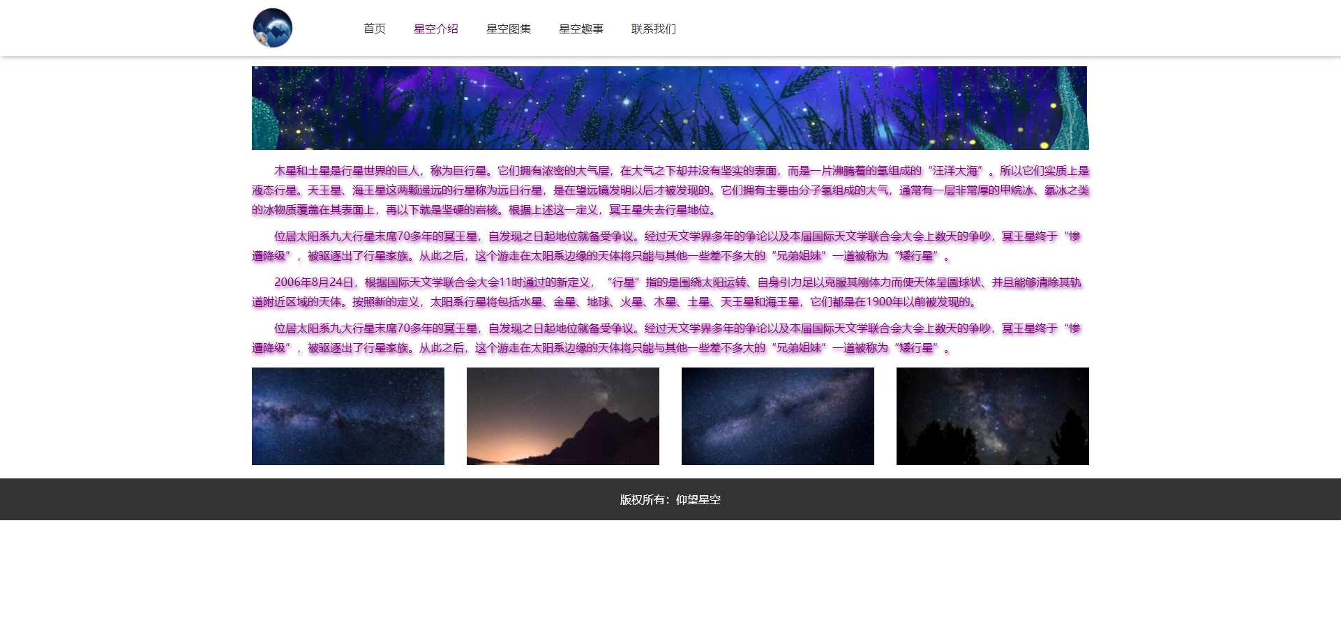仰望星空网页模板