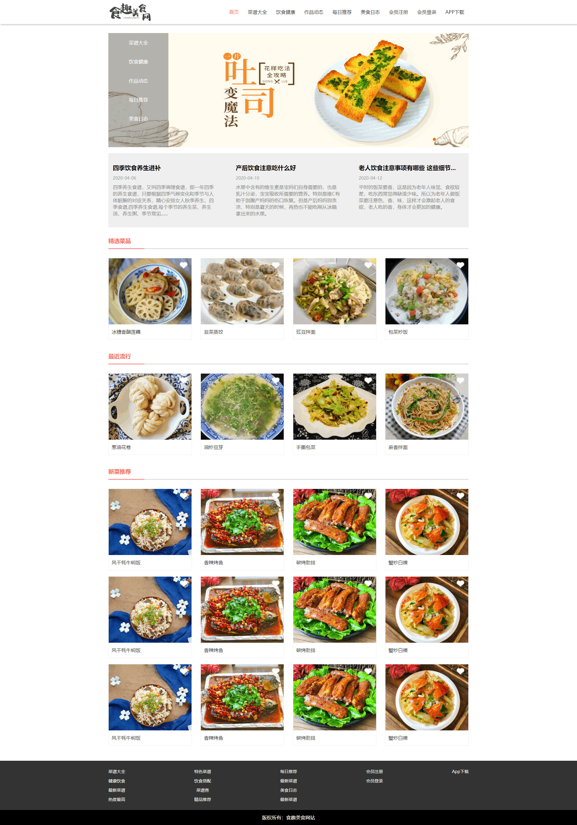 食趣美食网