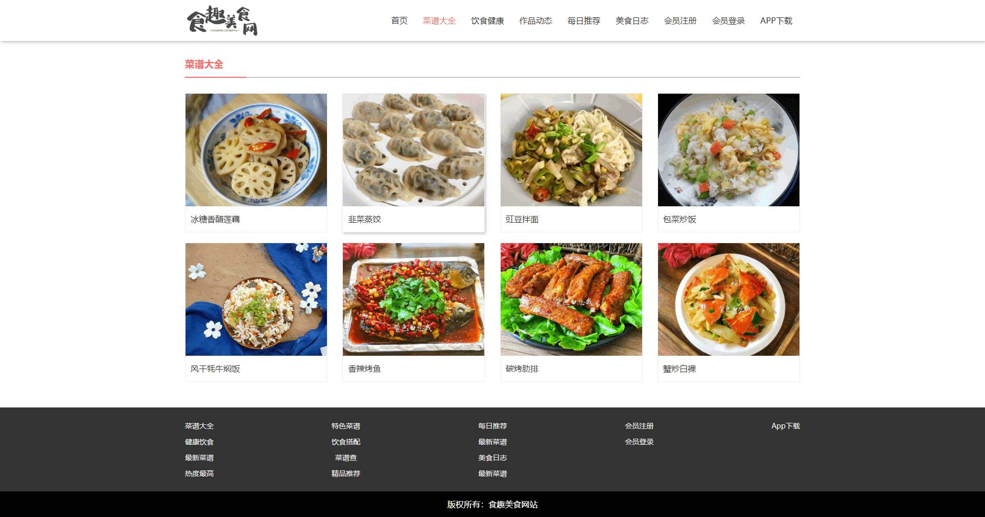食趣美食网