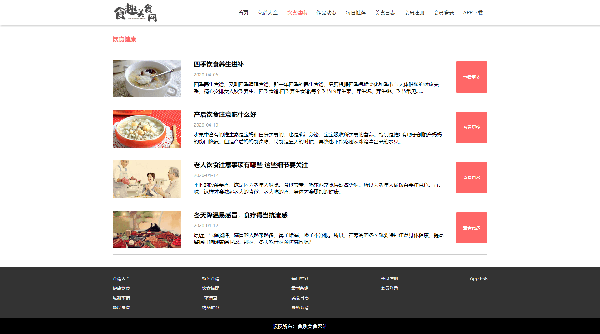 食趣美食网
