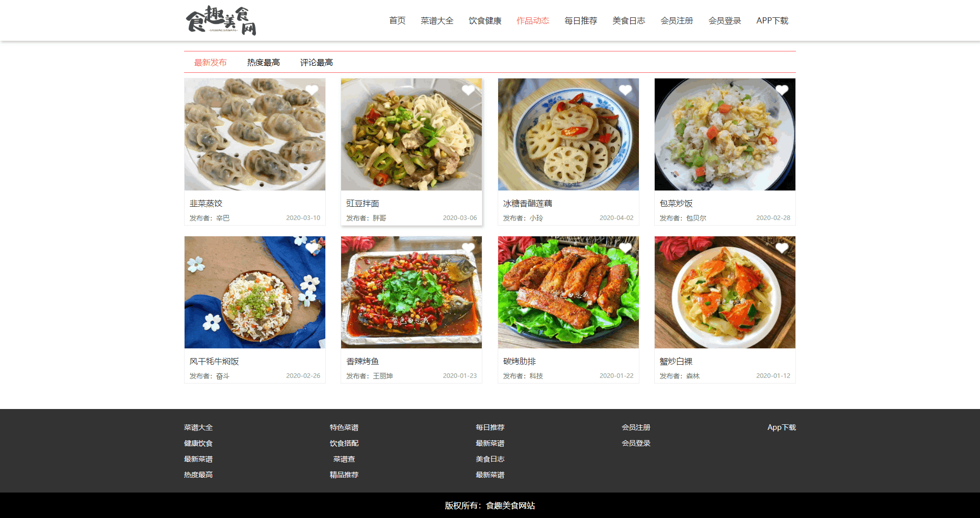 食趣美食网