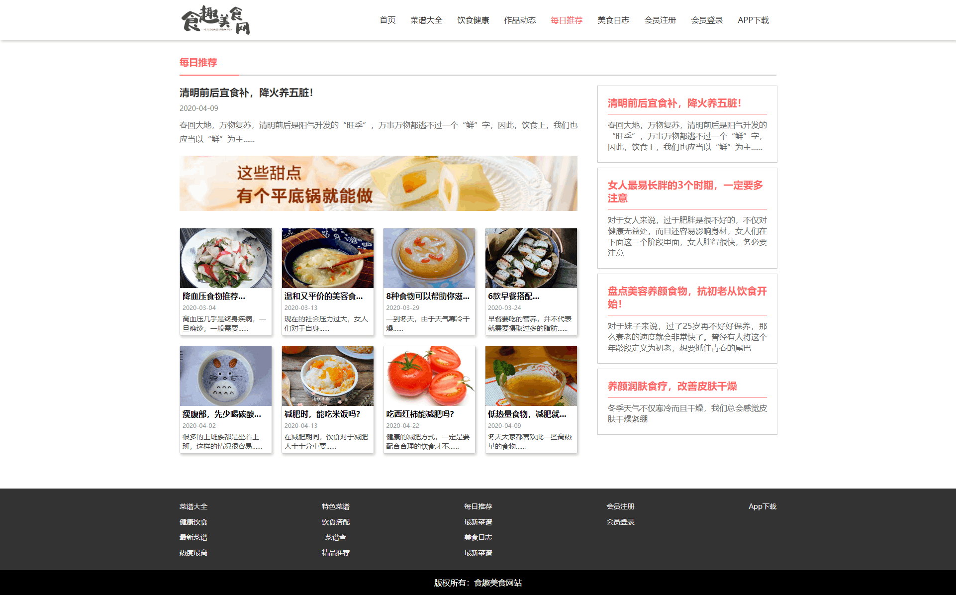 食趣美食网