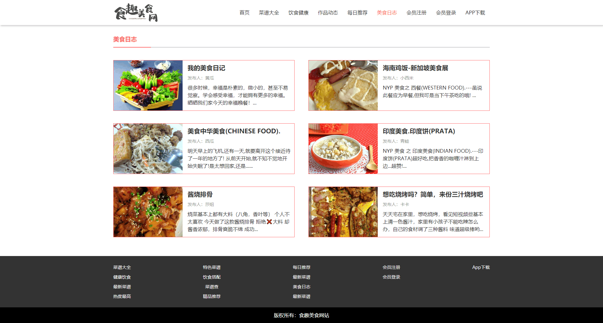 食趣美食网