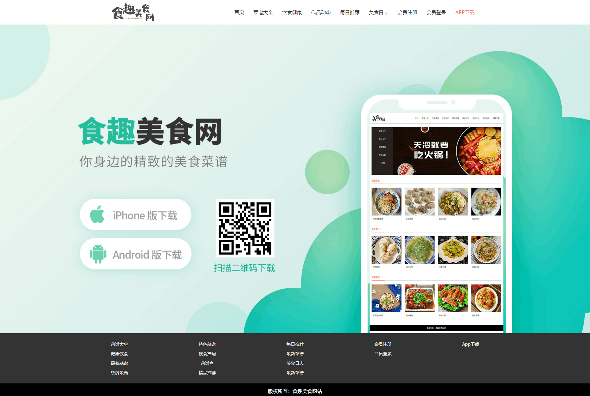 食趣美食网