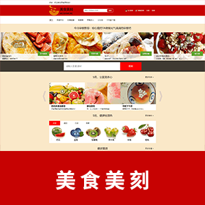 【精品】美食美刻