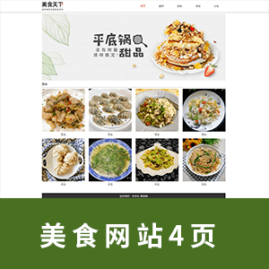 【精品】美食天下4页