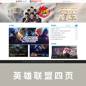 英雄联盟网页带登录注册带视频