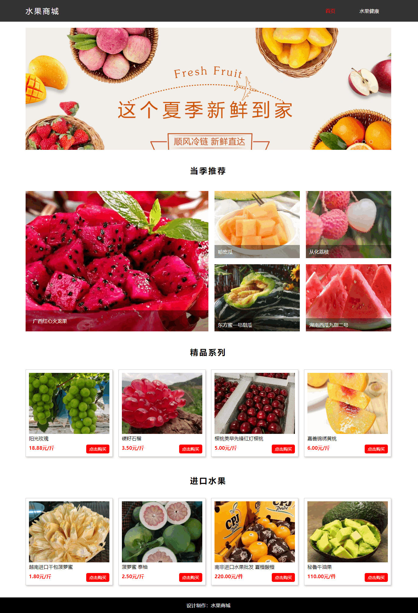 水果商城.png