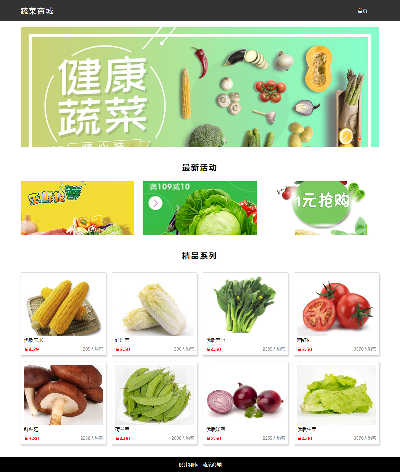 蔬菜商城.png