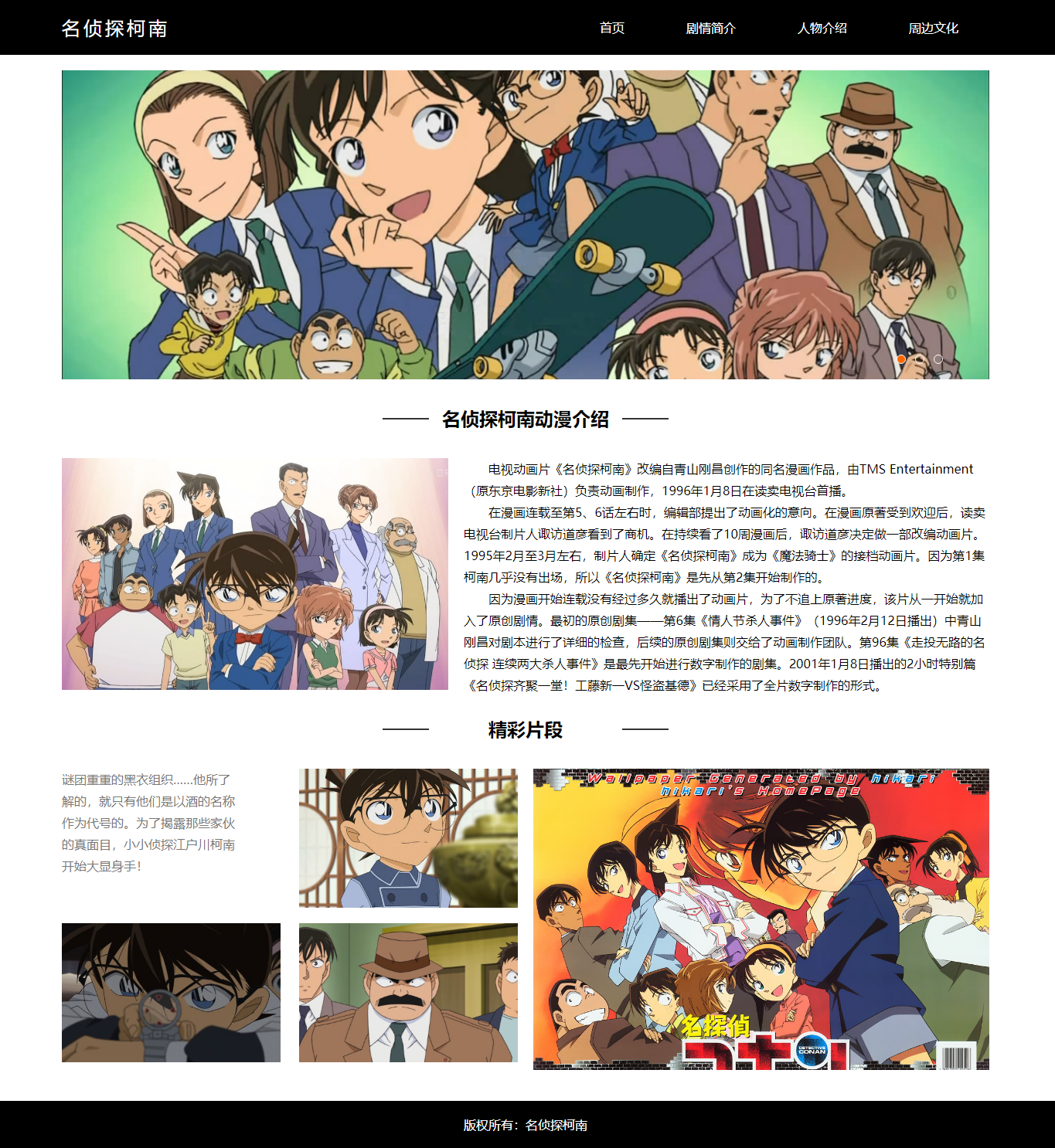 名侦探柯南.png