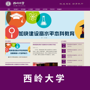 【院校类】西岭大学
