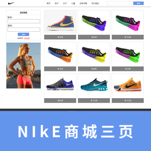 NIKE商城三页带表单带视频
