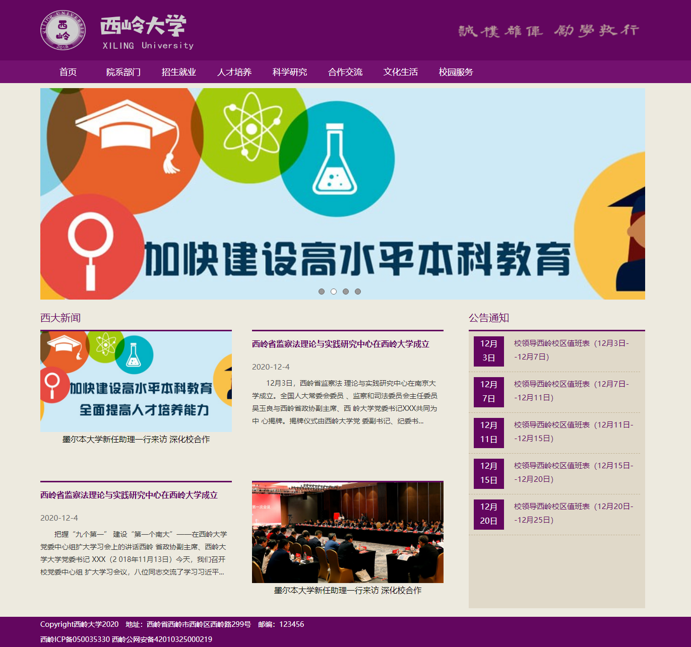 西岭大学.png