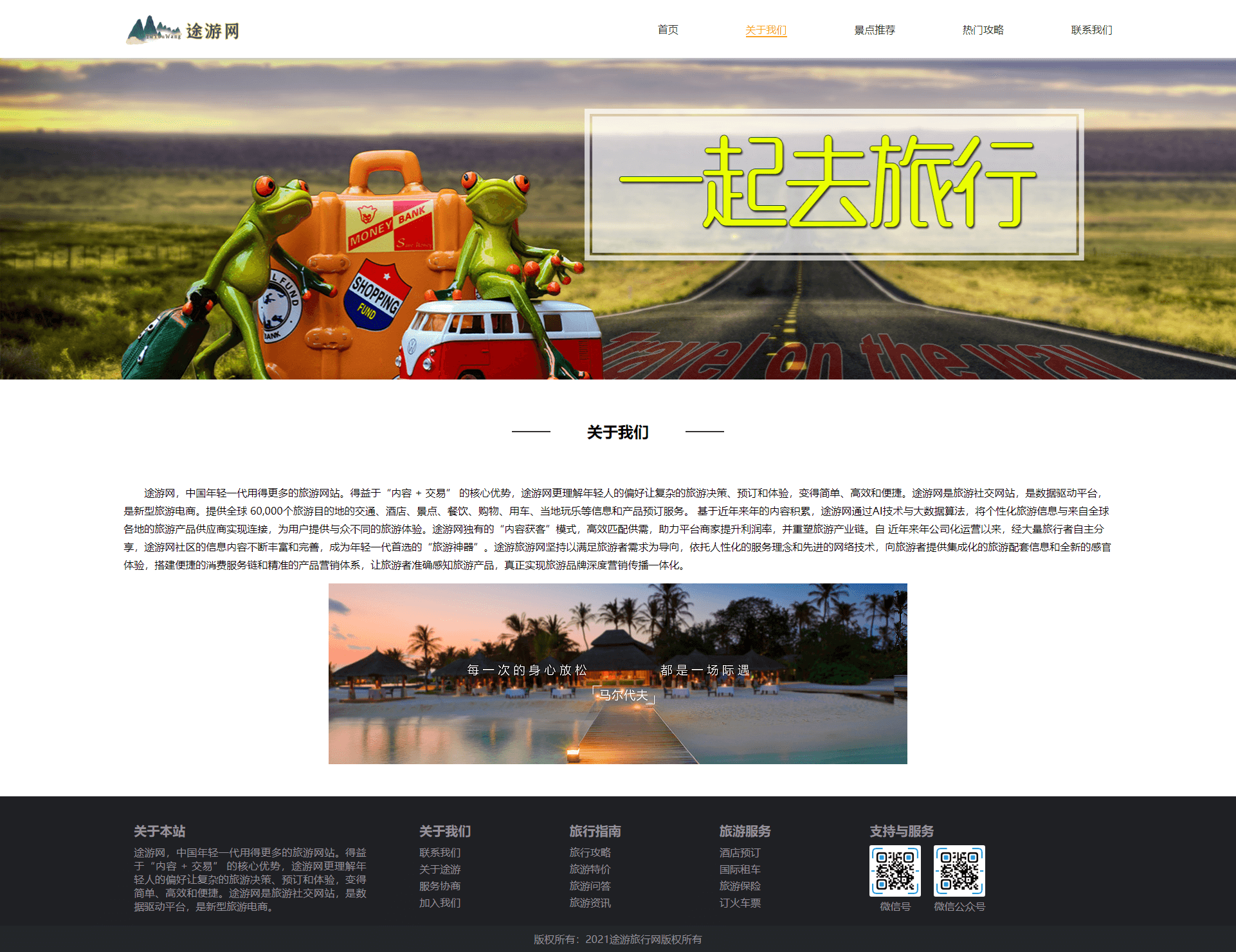 途游旅行网1.png