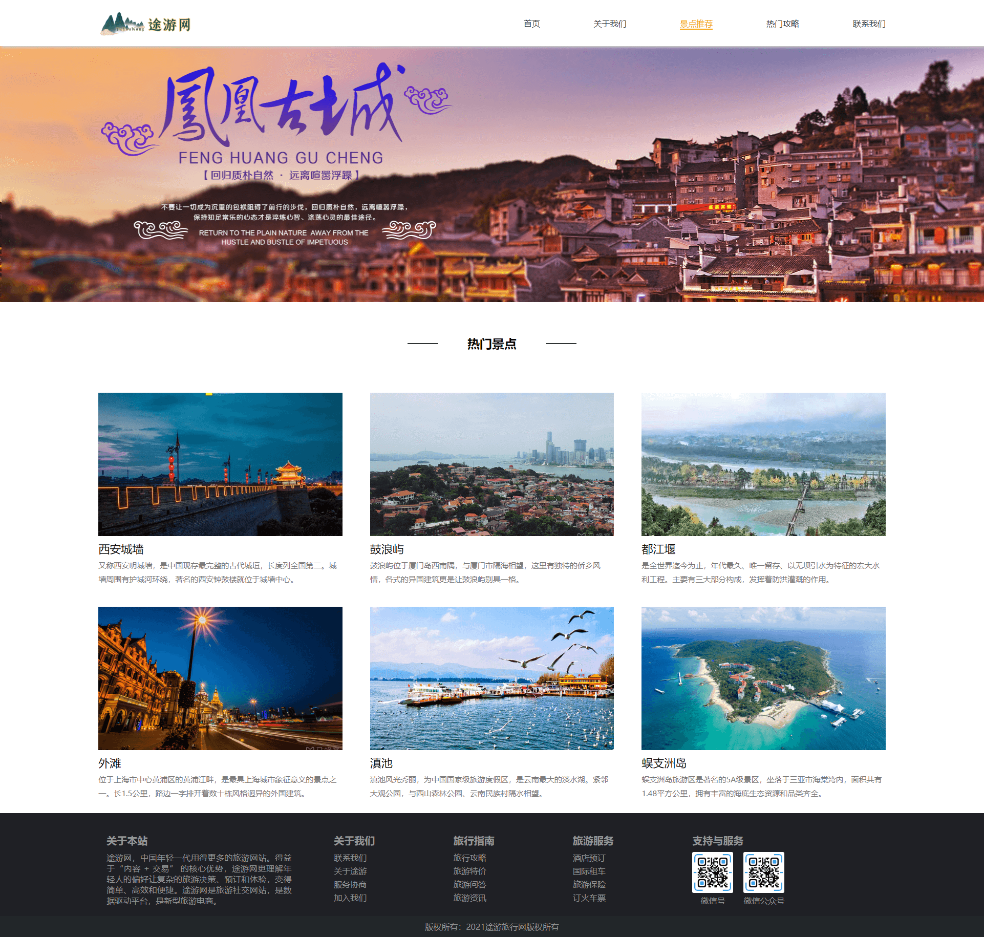 途游旅行网2.png