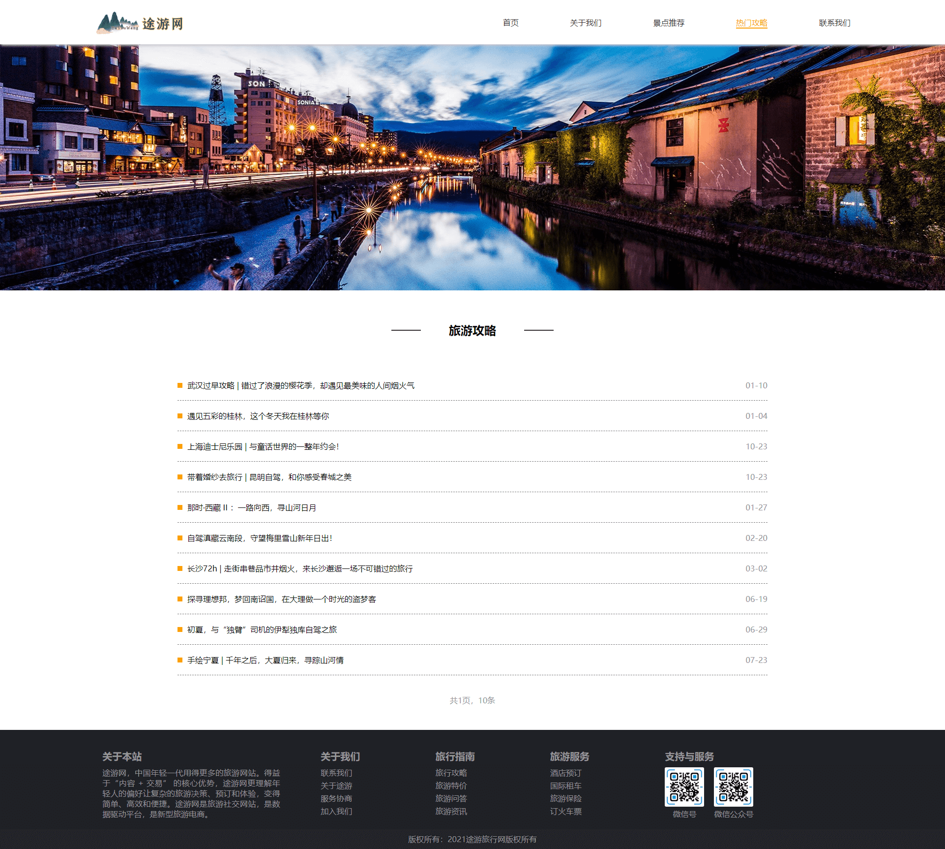 途游旅行网3.png