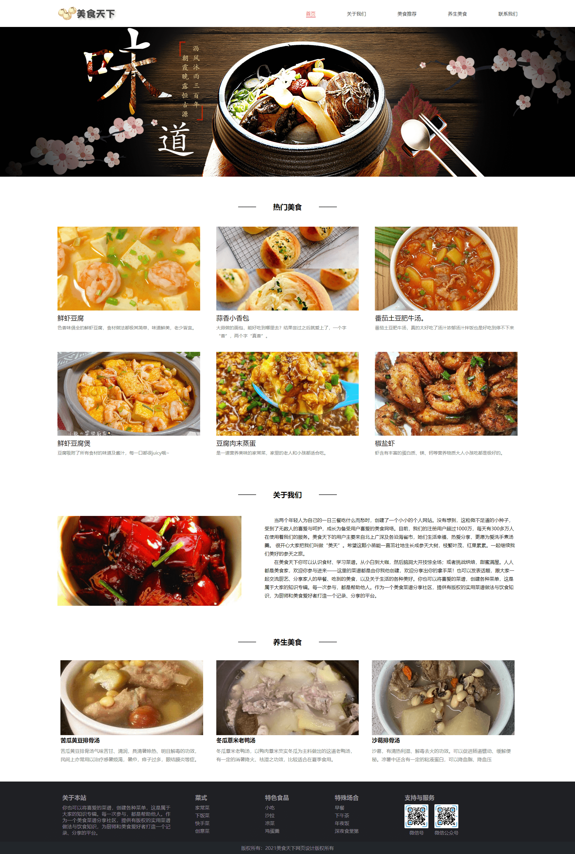 美食天下.png