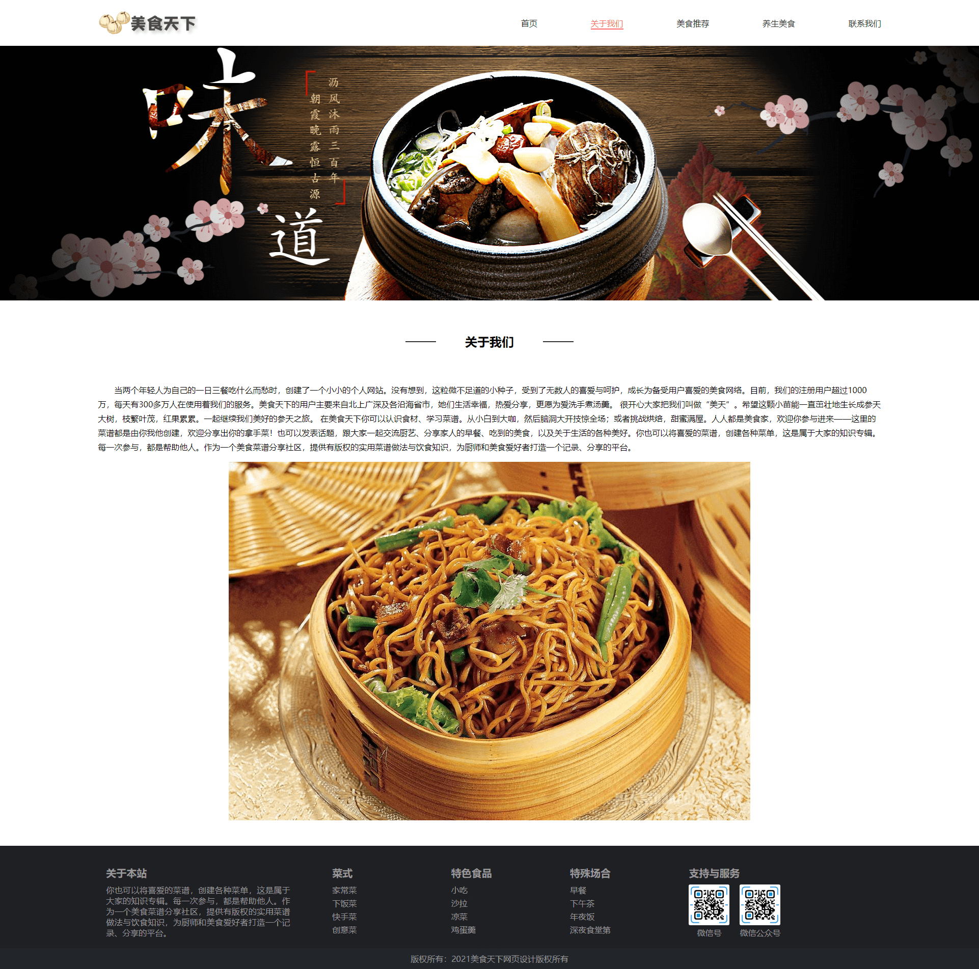 美食天下1.png