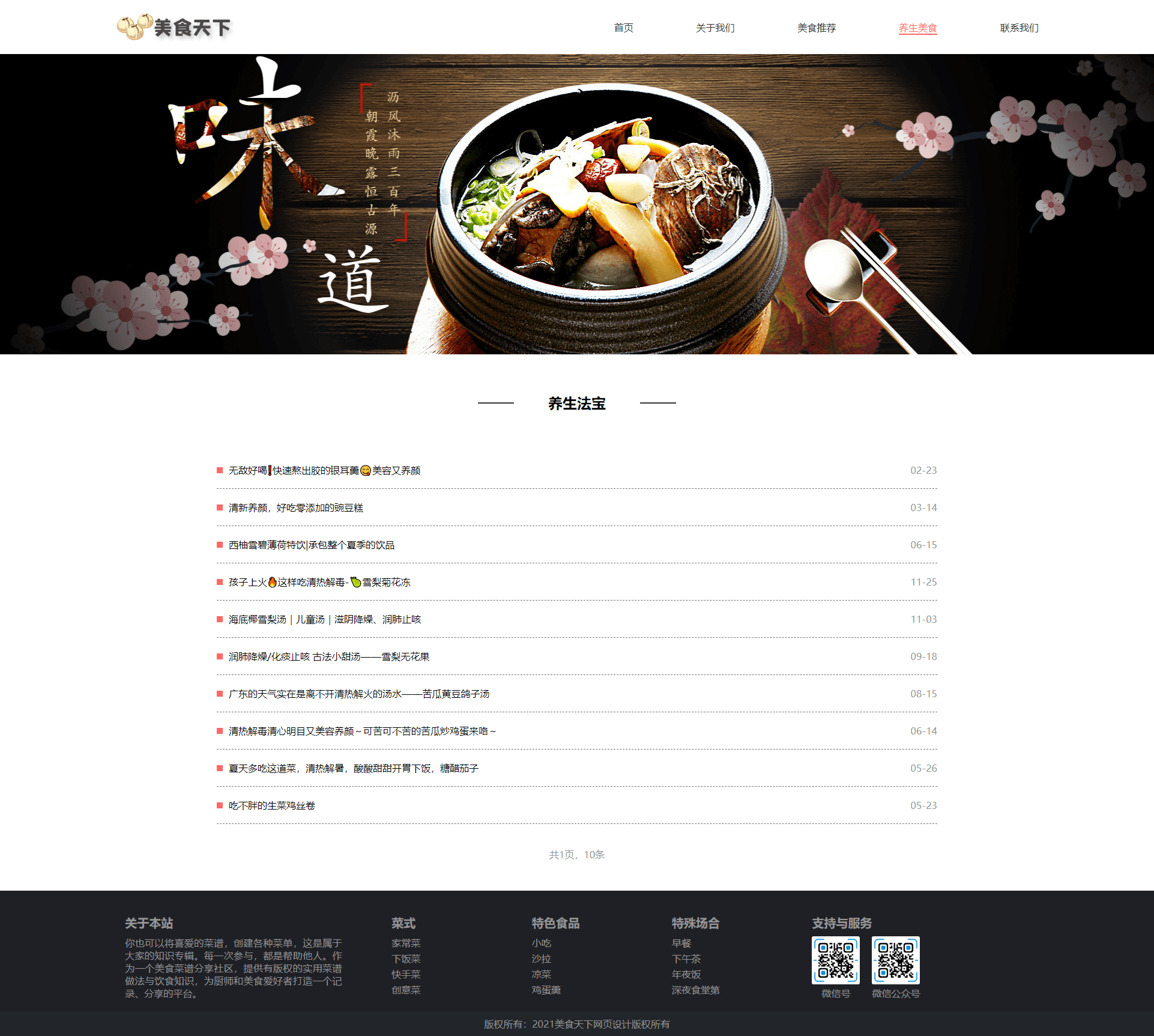 美食天下4.png