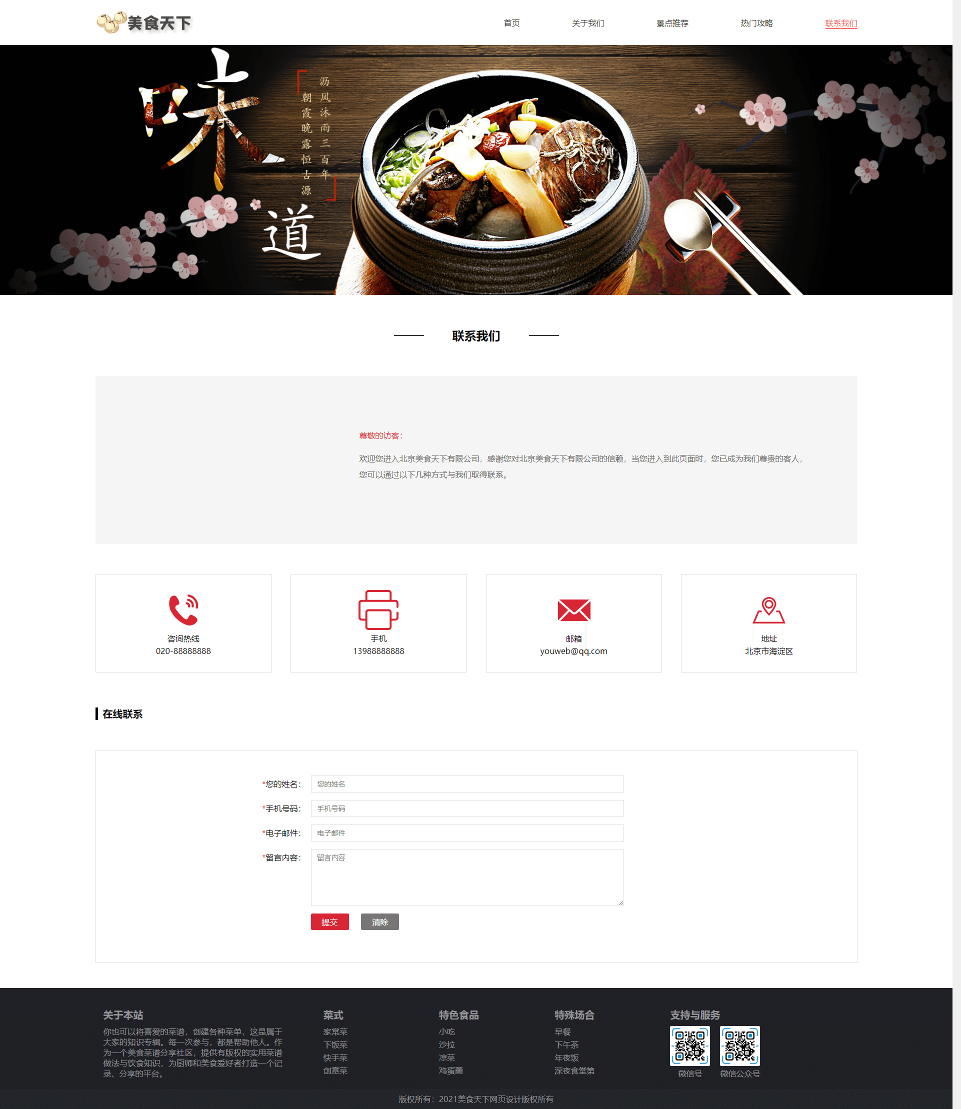 美食天下5.png