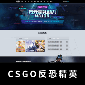 【游戏类】csgo反恐精英网页 html+css+JavaScript