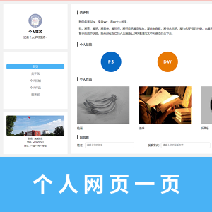 【个人网页】HTML5 +CSS 个人网页