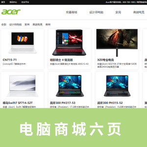 Acer宏碁商城 六页带注册登录