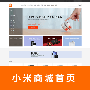 小米商城首页带视频