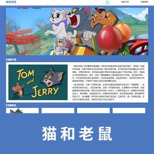 猫和老鼠