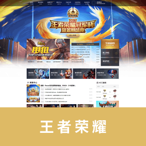【游戏类】王者荣耀一页 html+css