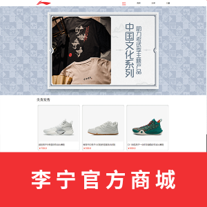【html+css】简单的四页李宁商城网页代码带注释