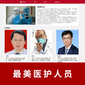 【html+css+js】抗疫英雄三页带表单轮播图