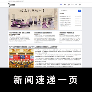 【html+css+javascript】新闻速递一页，新闻类网页成品文字图片可修改