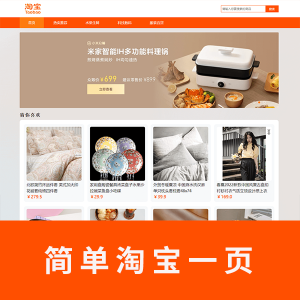 【html+css+js】淘宝网一页带轮播带注释