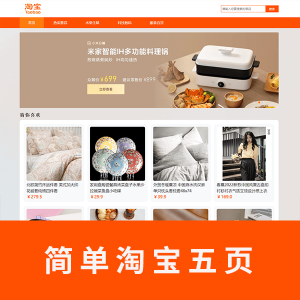 【html+css+js】淘宝网五页带轮播带注释