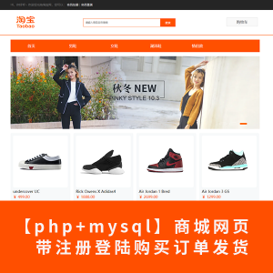 【php+mysql】商城网页带注册登陆购买订单发货 动态网页