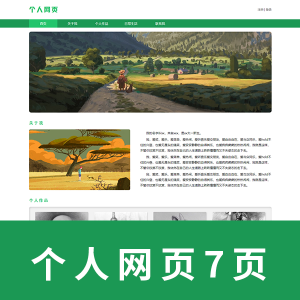 【html+css】个人网页7页带登陆注册