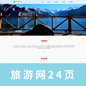 【网页成品源码】html+css九州旅游网 24页 三级页面