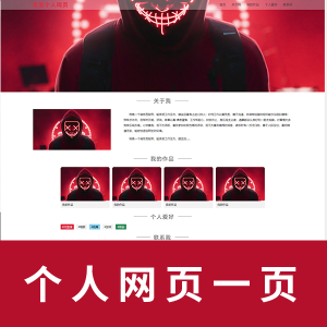 html+css 个人网页一张 带完整的视频制作过程